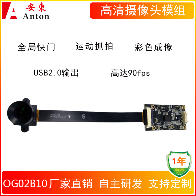 200万摄像头模组OG02B10彩色成像90帧全局快门全局曝光usb2.0免驱