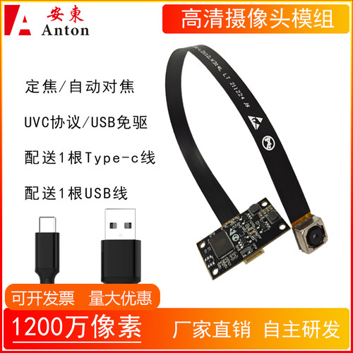 1200万高清彩色摄像头模组IMX258模块30帧自动对焦USB2.0免驱otg