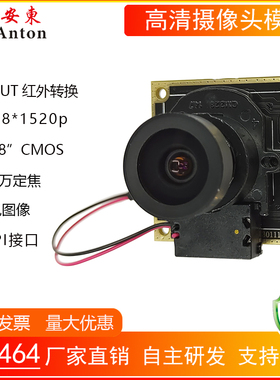 400万高清IR-CUT红外夜视转换IMX464摄像头模组彩色MIPI同轴模块