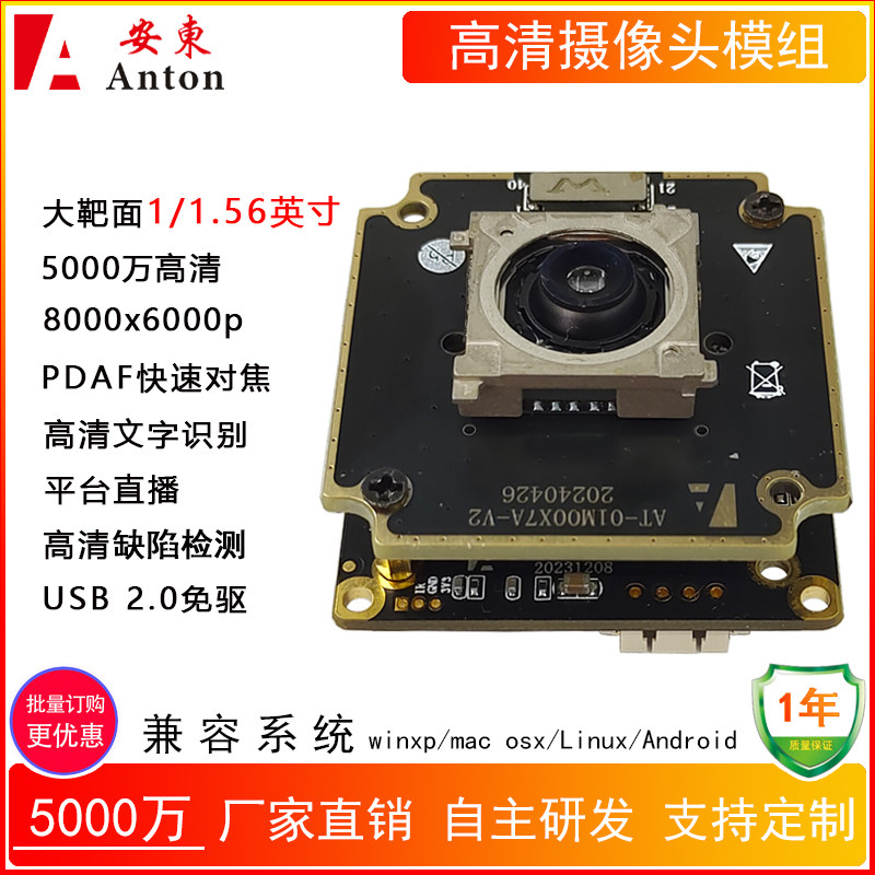 5000万PDAF快速对焦高清USB2.0免驱动摄像头模组细节图像工业相机