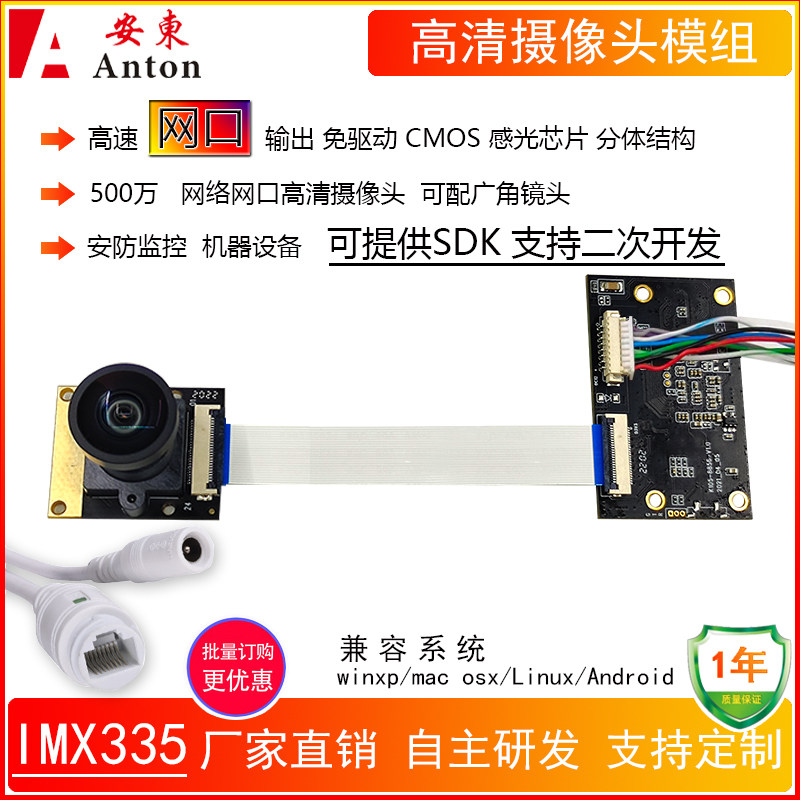 500万imx335网络高清网口广角无畸变监控摄像头模组工业安防模块