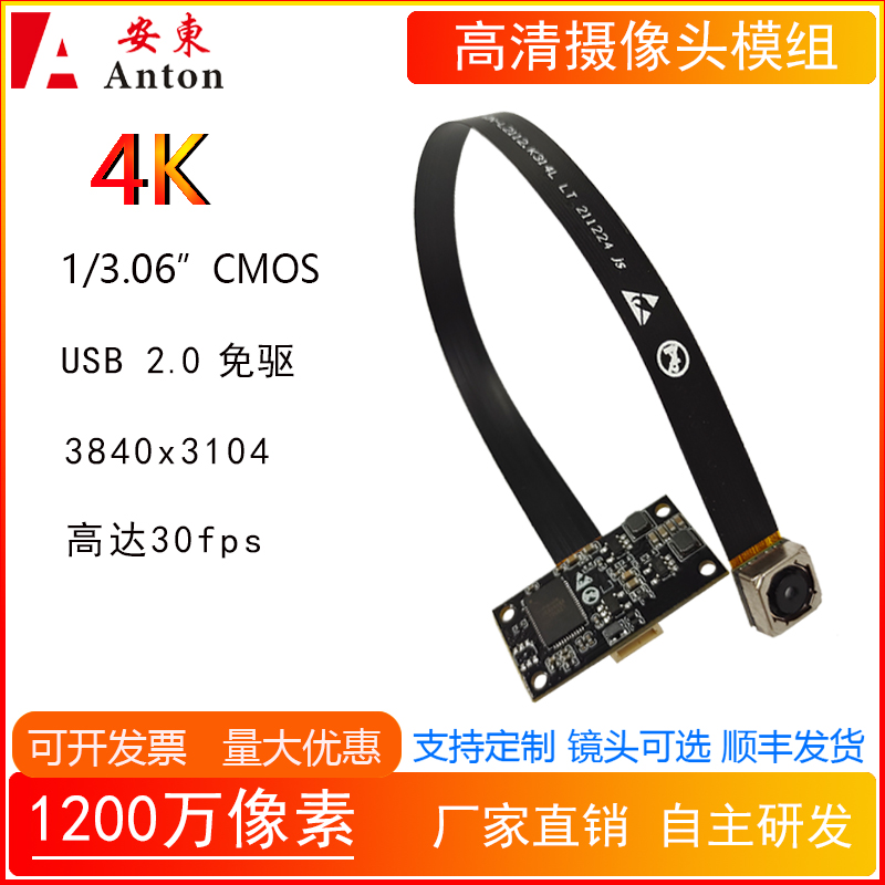 1200万高清彩色摄像头模组IMX258分体USB2.0免驱模块30帧自动对焦