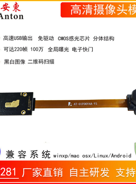 220帧全局曝光工业检测扫描外触发OV9281摄像头模组USB免驱动模块