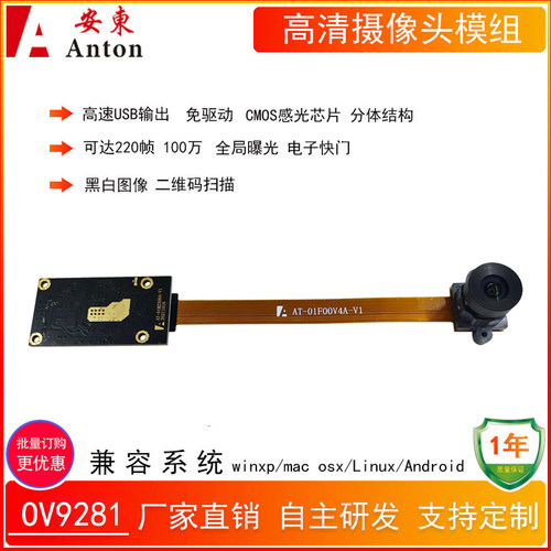 全局曝光OV9281摄像头模组工业