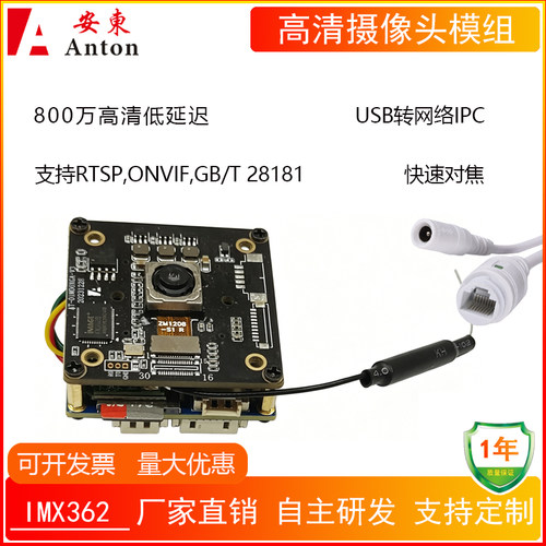 800万USB转网络IPC快速对焦IMX362低延迟ONVIF RTSP GB/T 28181