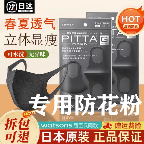 日本PITTA口罩男女夏防晒尘3d立体透气明星同款海绵黑色潮可水洗