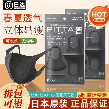 日本PITTA口罩3d男潮明星同款海绵黑色高颜值透气防晒可水洗夏季