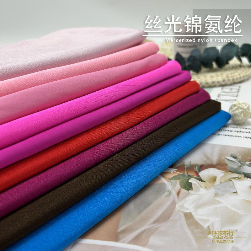 正品丝光氨纶面料弹力舞蹈