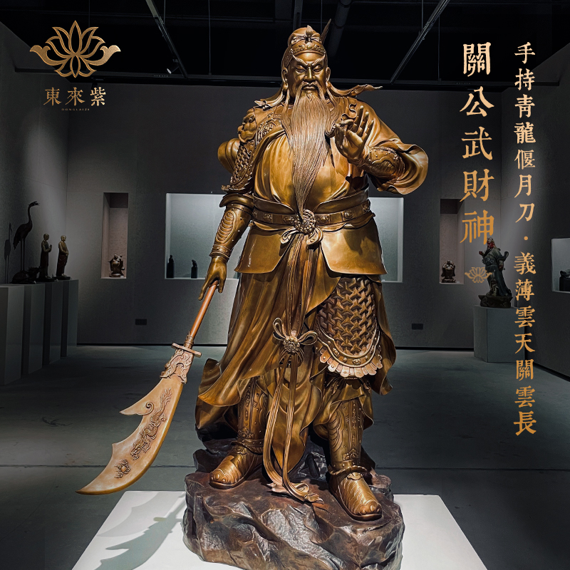 东来紫关公摆件武财神神像铜雕招财供奉铜像关帝圣君京铜黄铜大型