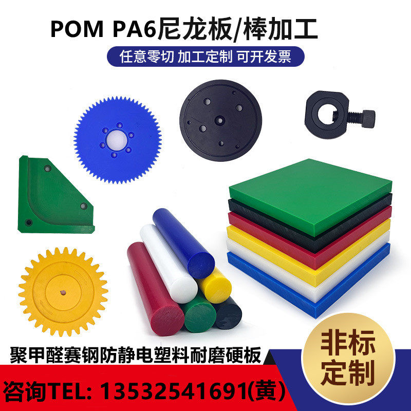 恩欣龙POMPA6耐磨赛钢塑料硬板