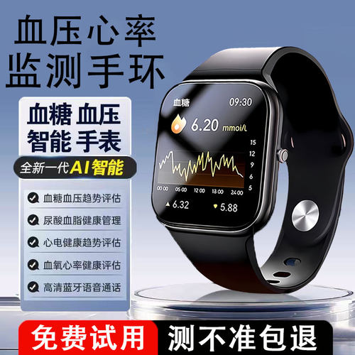 精准度99% 测血糖血压心率血脂尿酸高精度三高智能一体机手表手环