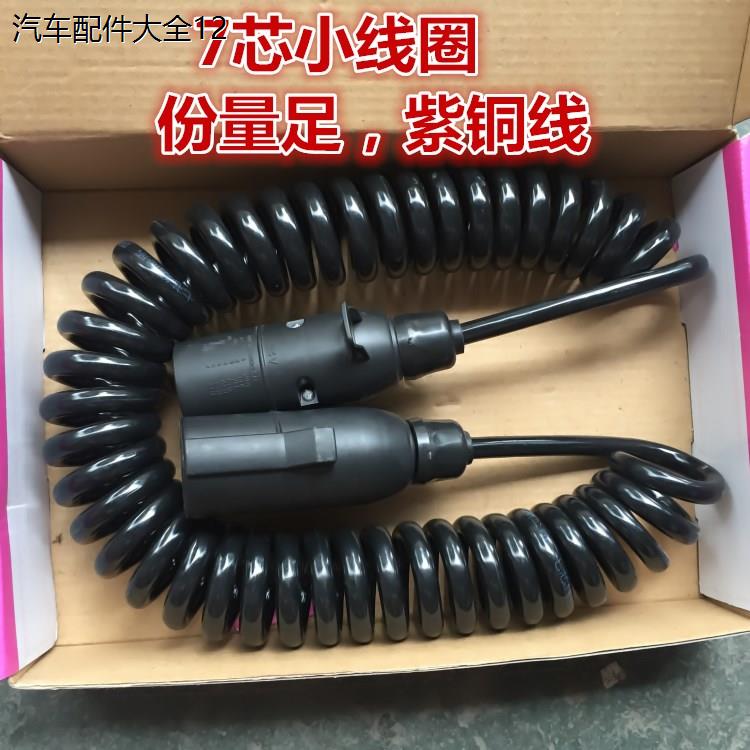 货车挂车线半挂车连接线7芯螺旋线总成挂车七孔电线插头插座包邮