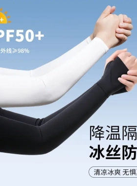 五折冰爽夏季防晒袖套防紫外线