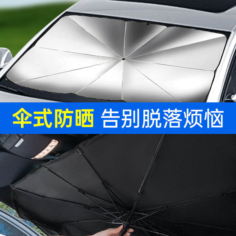 直销汽车遮阳伞前挡疯玻璃遮阳帘