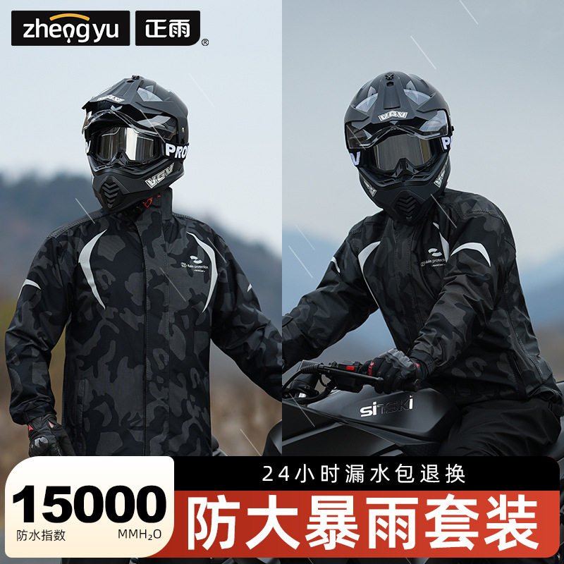 摩托车雨衣骑行套装男款全身