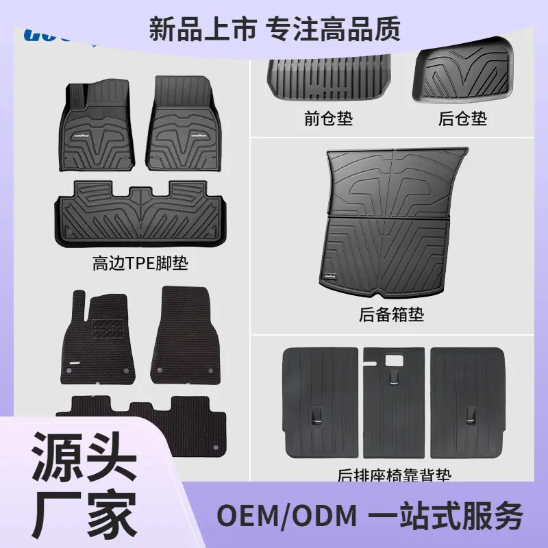 固特异脚垫高边全汽车适用于地毯