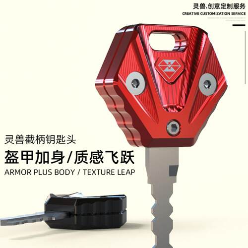 电动摩托车截柄钥匙头改装配件