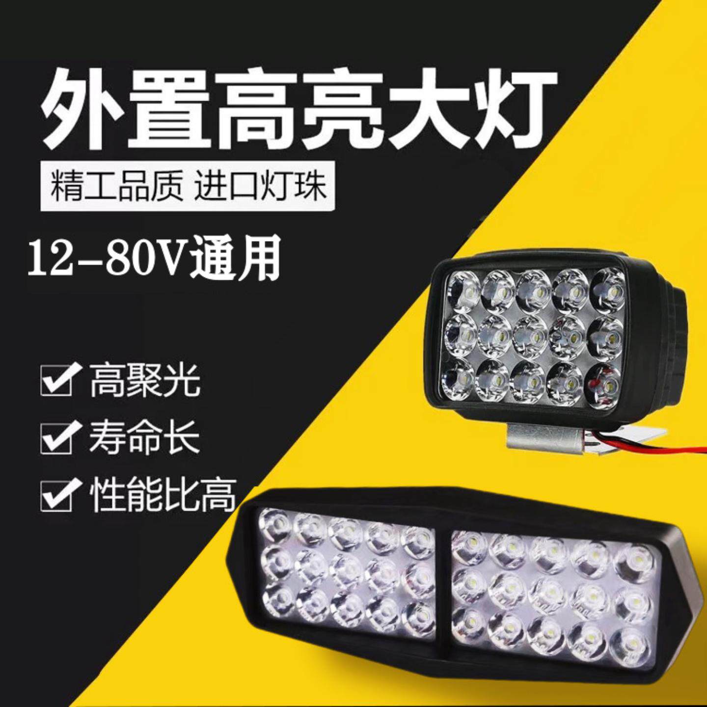 电动车灯强光改装外置超亮-三轮