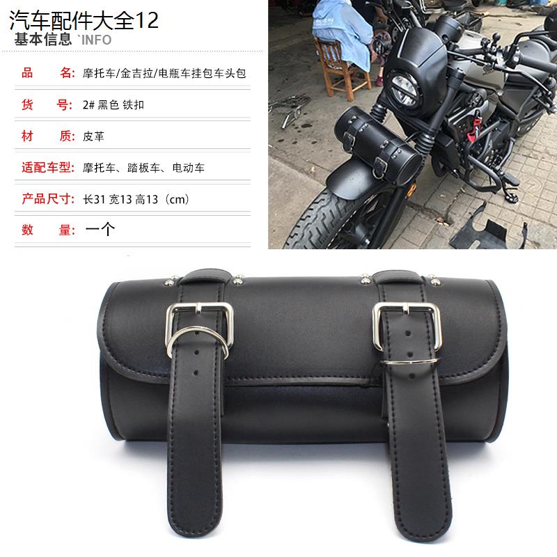 复古摩托车金吉拉300钱江闪300S哈雷太子皮革车头包挂包工具包包