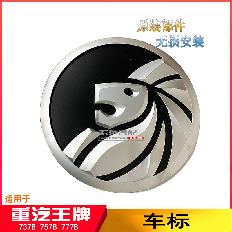 适配汽车标志737B75力狮