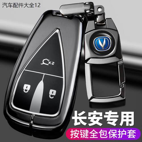 长安cs75plus钥匙套二代cs55逸动cs35plus逸达univ unit汽车扣壳