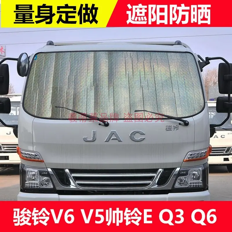 东风货车通用遮阳挡天锦启航大运