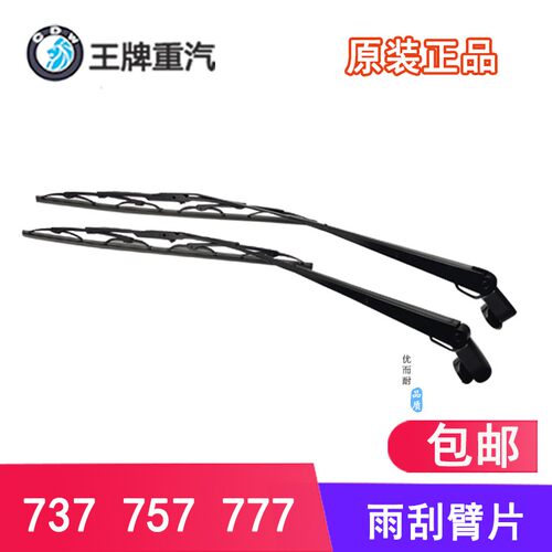 重汽王牌原厂配件737B75