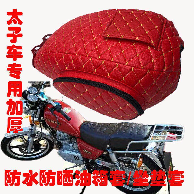 太子摩托车油箱套125-8海