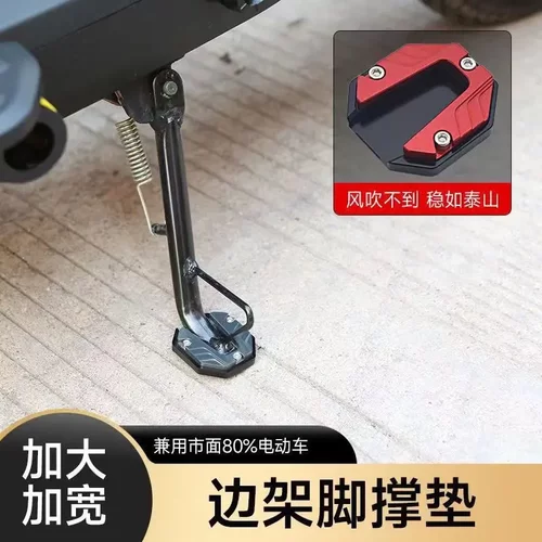 电动车侧边撑加大底座脚撑加宽