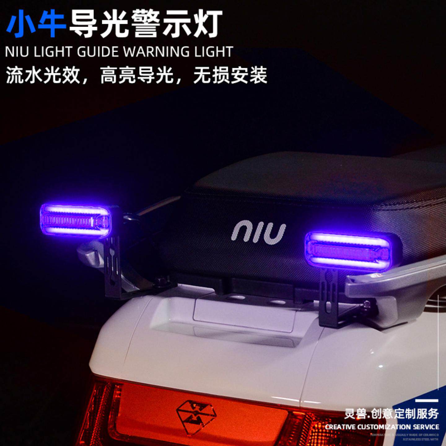 适用小牛+警示灯改装配件电动车