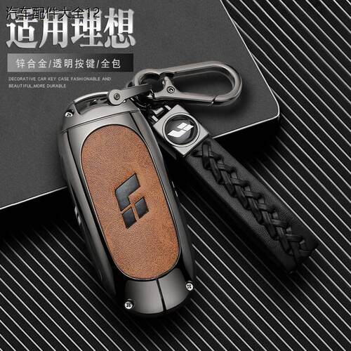 新款理想L9钥匙套专用L8MAX汽车23新款L7Pro高档改装包壳扣男