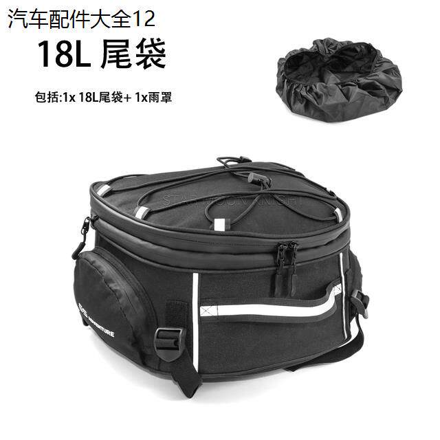 适用宝马R1250GS摩托车后尾架包骑士包车尾包旅行包行李包便携式