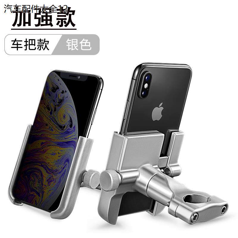 电动车手机架铝合金机车电动车自行车外送骑手骑行车载导航支架