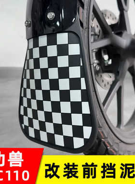 适用本田幼兽CC110摩托车挡泥板 改装橡胶前挡泥瓦皮防甩泥配件