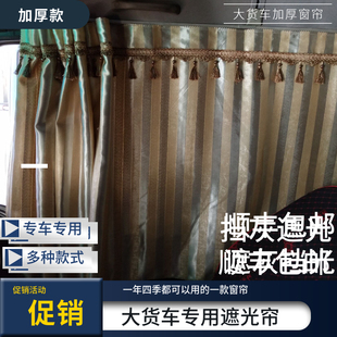 大货车专用帘豪沃TX340搅拌车窗帘TX7 HOWO T5G T7遮阳防晒后窗帘