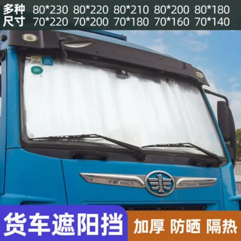汽车内车载遮阳挡大货车摭阳板挡防晒隔热庶阳用品前档全车外帘布