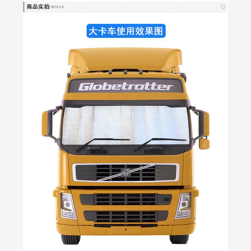 卡车前遮阳挡汽车太阳档
