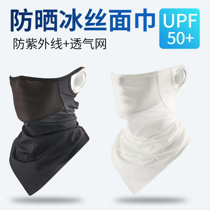夏季冰丝防晒骑行挂耳面罩透气网