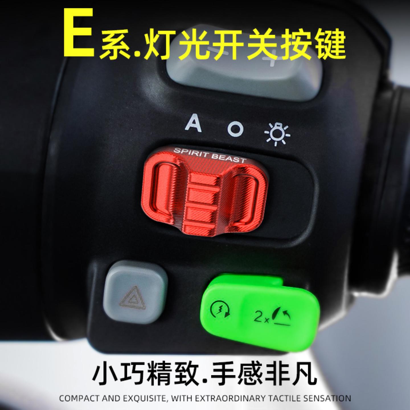 灵兽适用九号灯光按键改装电动车