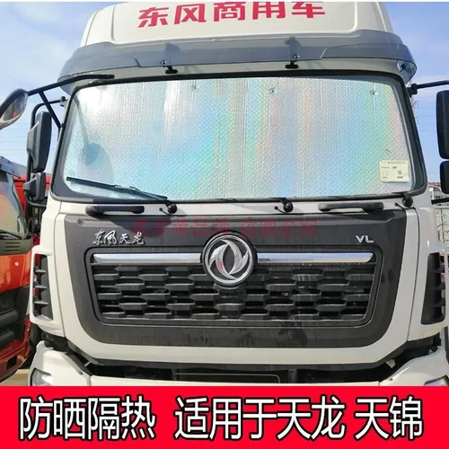 东风小康小货车防晒遮阳帘车窗