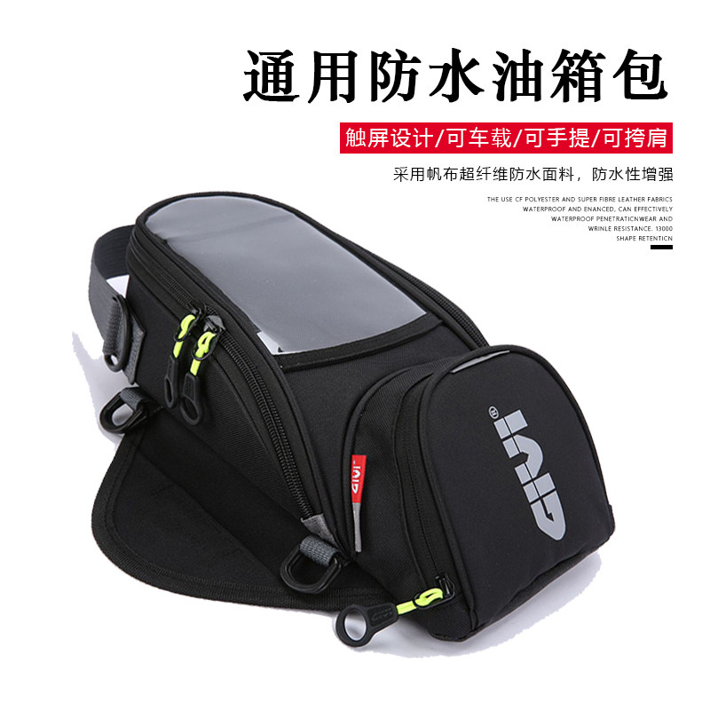 摩托车油箱包磁铁包骑士