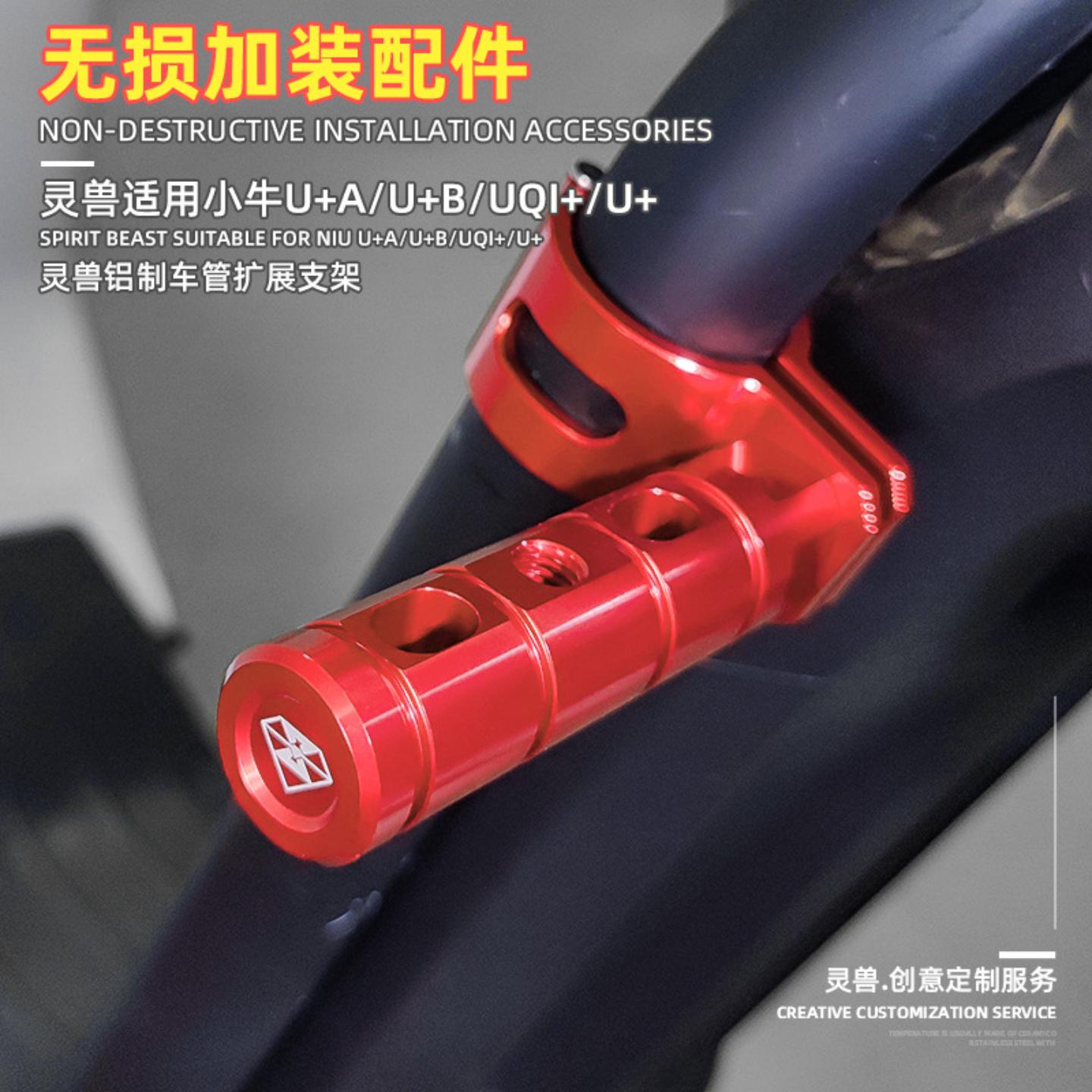 +车管扩展支架改装灵兽适用小牛