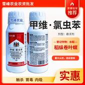 比赛尔11.6%甲维氯虫苯杀虫剂甲维盐氯虫苯甲酰胺稻纵卷叶螟农药