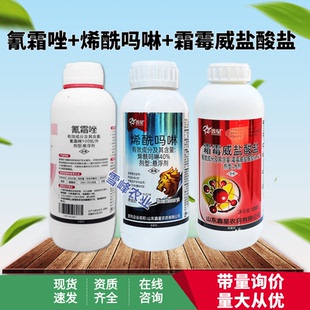 霜霉病疫病组合40%烯酰吗啉氰霜唑霜霉威盐酸盐霜霉病疫病杀菌剂