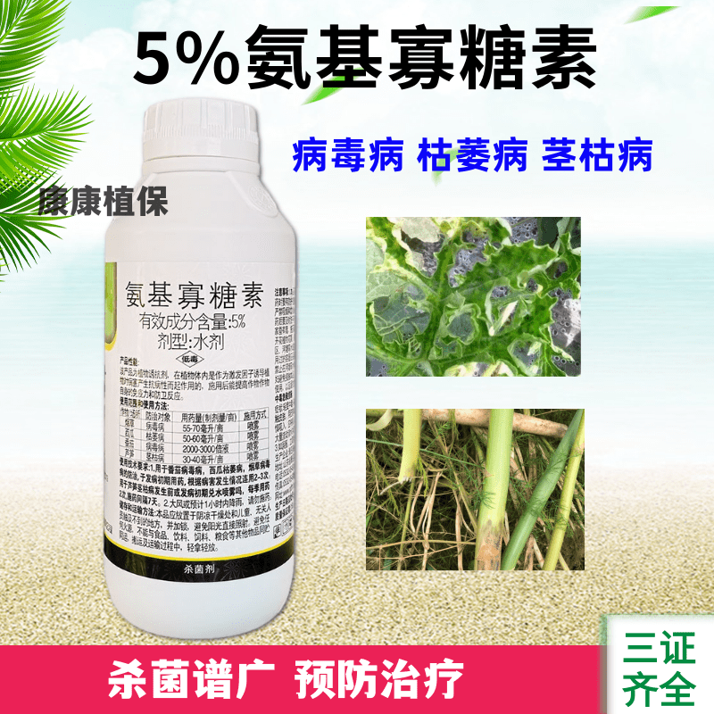 5%氨基寡糖素杀菌剂水剂防治西瓜枯萎病番茄烟草病毒病茎枯病农药