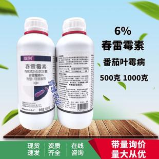 细别6%春雷霉素杀菌剂番茄蔬菜叶霉病农药真菌细菌病害春雷霉素