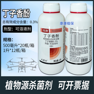 比赛尔扫灰0.3%丁子香酚灰霉病杀菌剂番茄瓜类蔬菜灰霉病农药