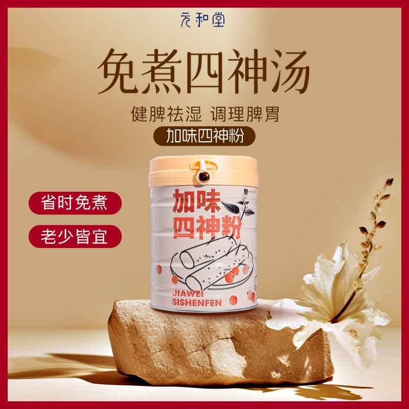 传承元和堂加味四神粉冲饮大罐装