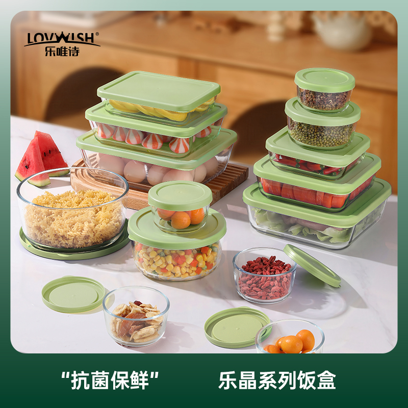 乐唯诗乐晶玻璃保鲜盒套装抗菌密封微波炉适用方圆形食品收纳盒