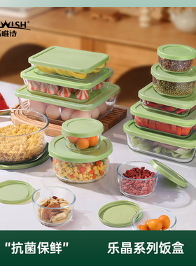 乐唯诗乐晶玻璃保鲜盒套装抗菌密封微波炉适用方圆形食品收纳盒
